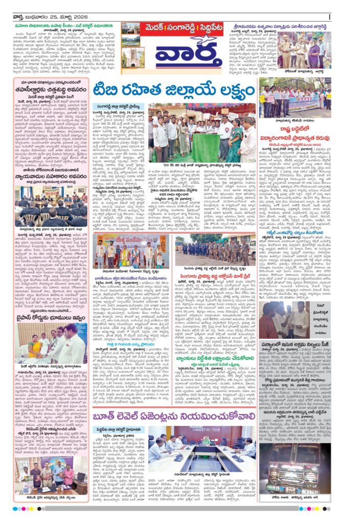 Medak Tab - 25 Mar 2026