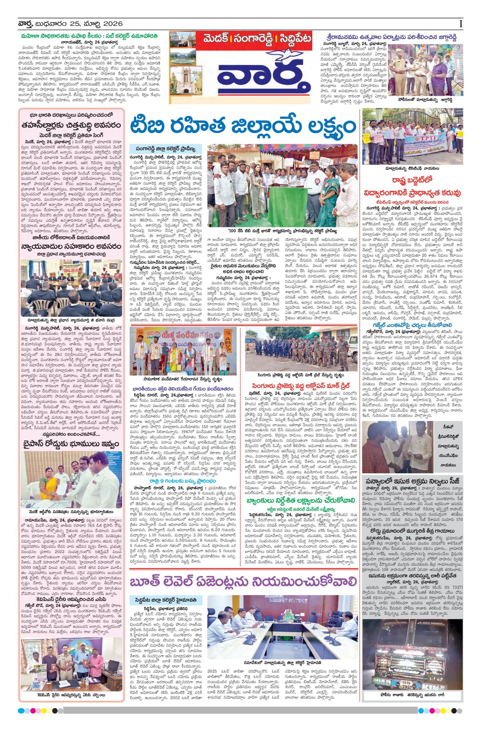Medak Tab - 25 Mar 2026