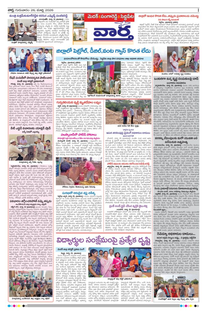 Medak Tab - 26 Mar 2026