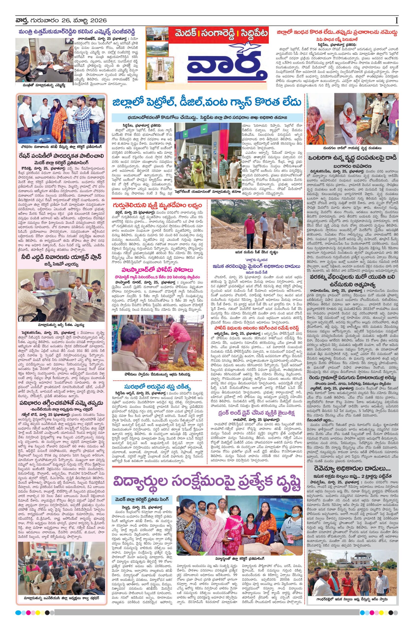 Medak Tab - 26 Mar 2026