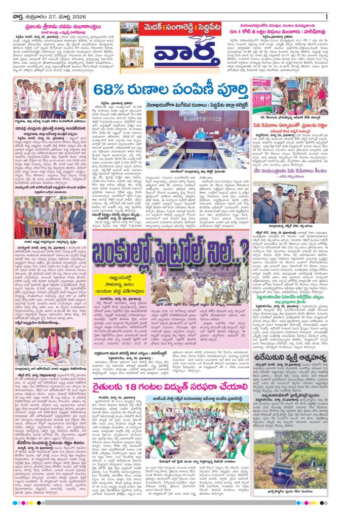 Medak Tab - 27 Mar 2026