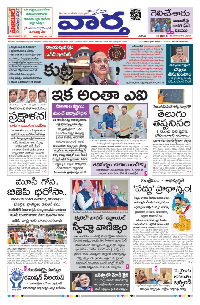 Nalgonda Main - 27 Feb 2026