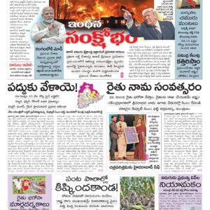 Nalgonda Main - 20 Mar 2026