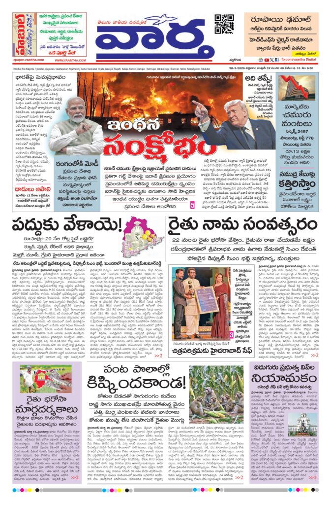 Nalgonda Main - 20 Mar 2026