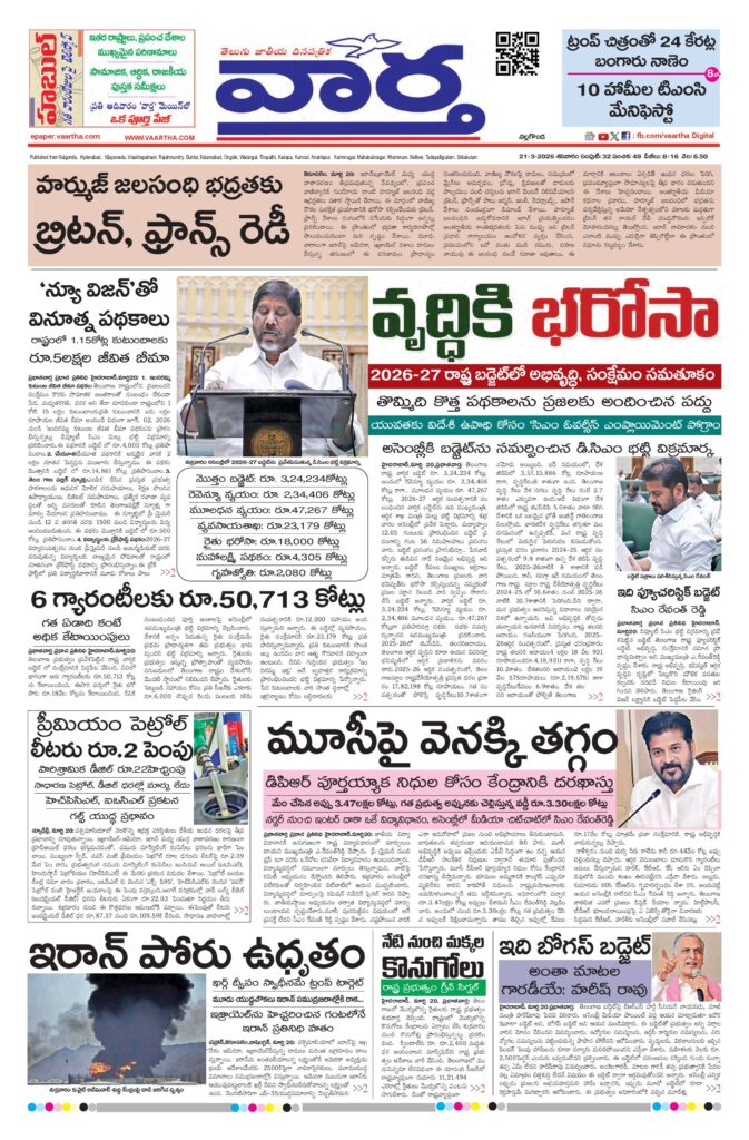 Nalgonda Main - 21 Mar 2026