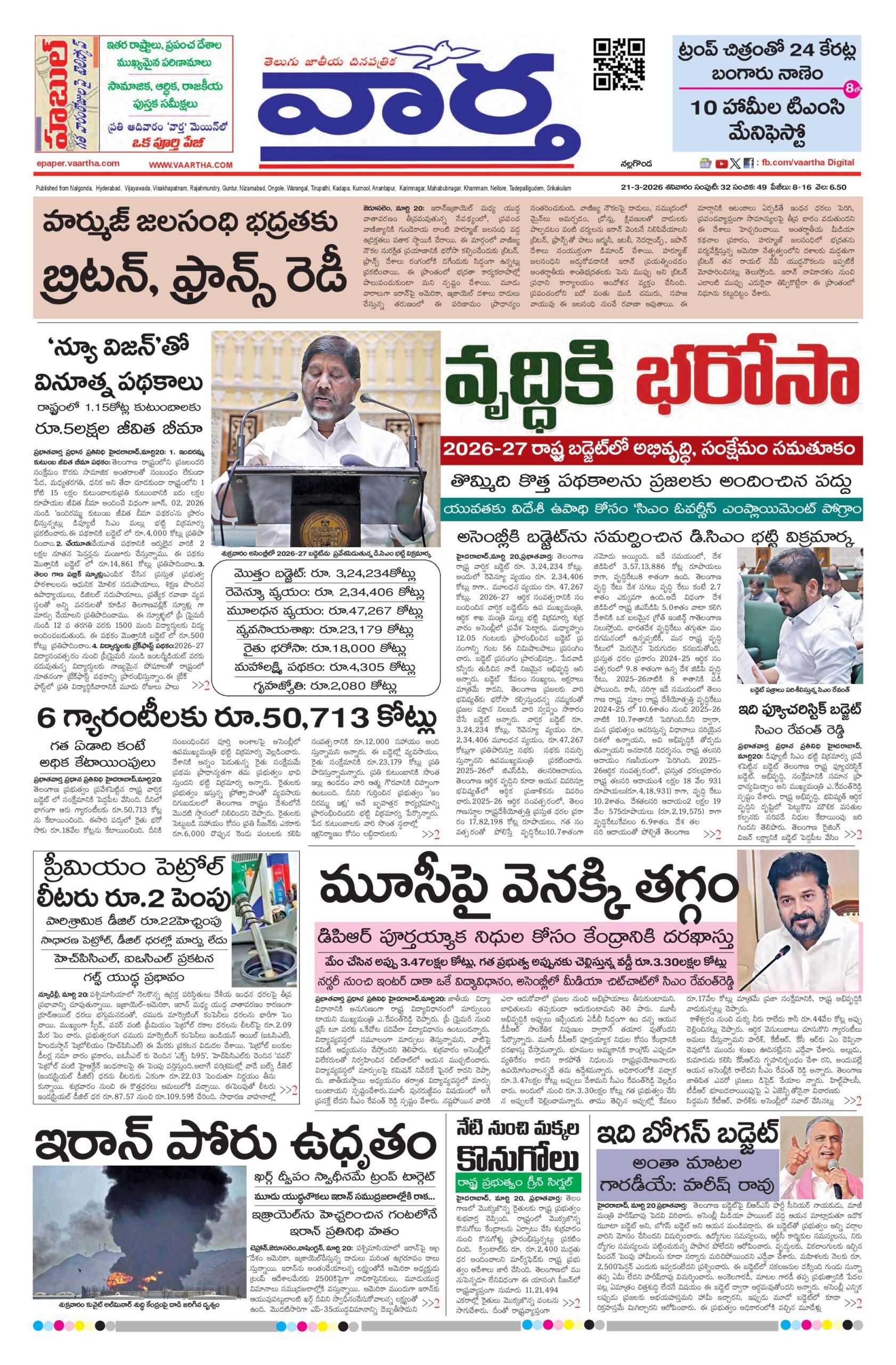Nalgonda Main - 21 Mar 2026