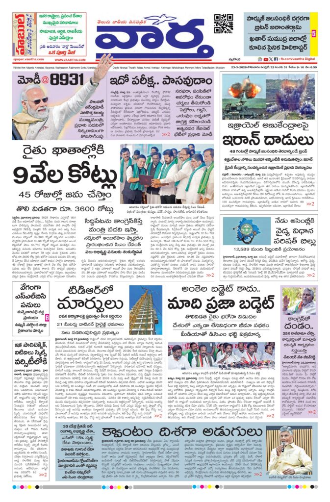 Nalgonda Main - 23 Mar 2026