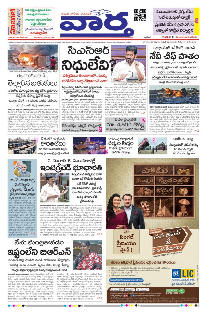 Nalgonda Main - 27 Mar 2026