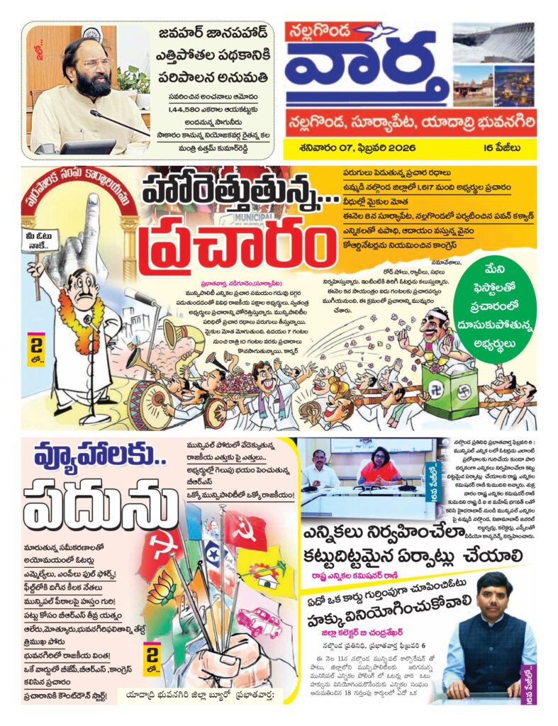 Nalgonda Tab - 07 Feb 2026