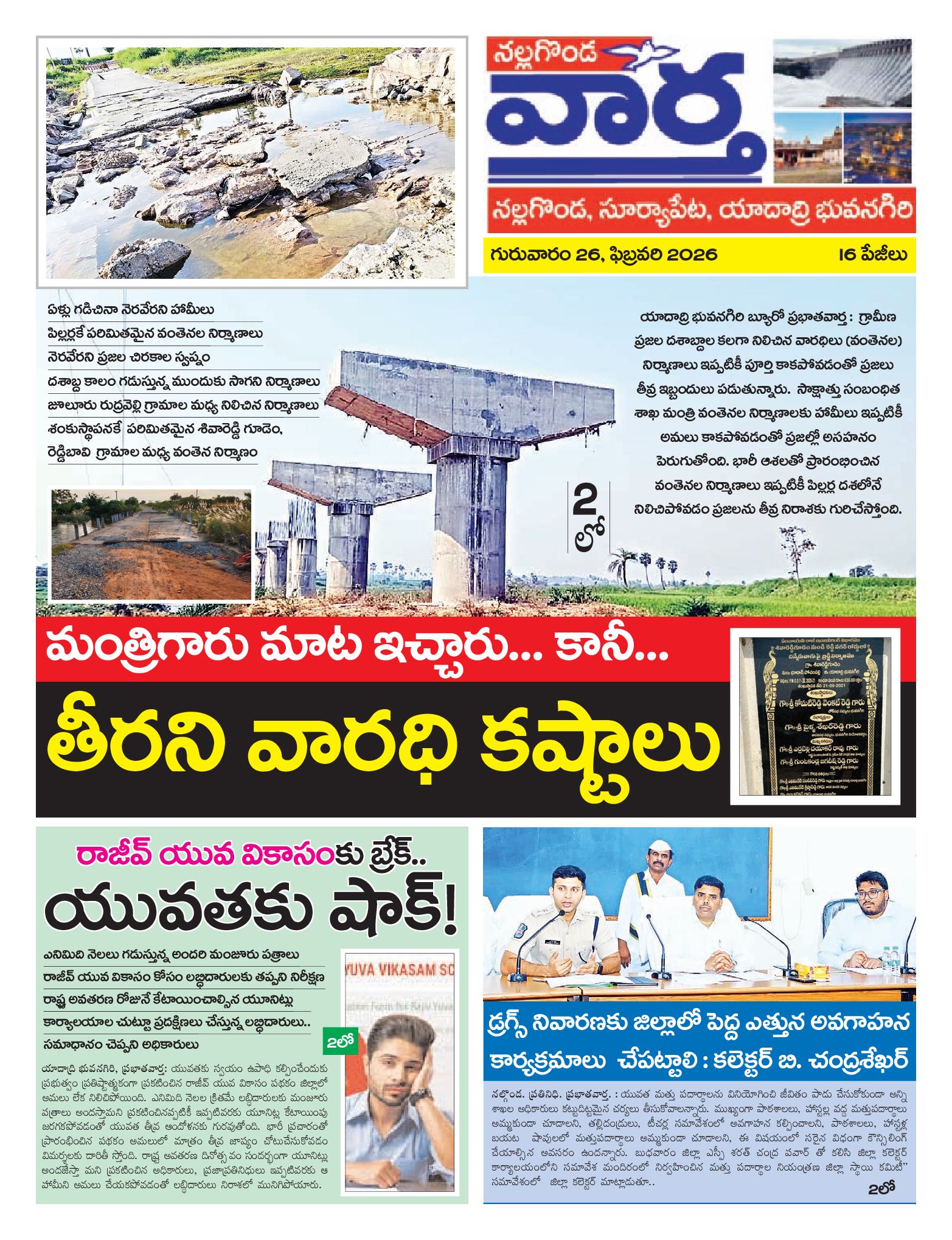 Nalgonda Tab - 26 Feb 2026
