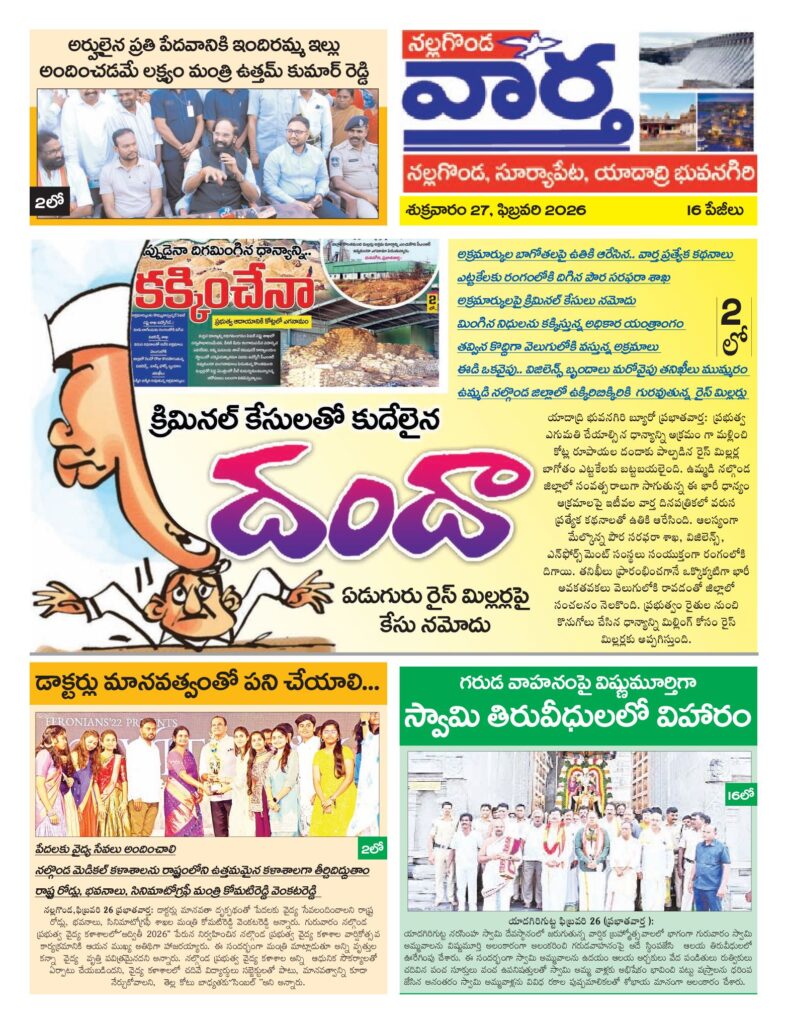 Nalgonda Tab - 27 Feb 2026