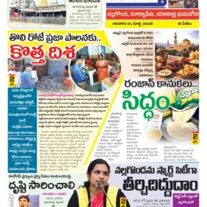 Nalgonda Tab - 01 Mar 2026