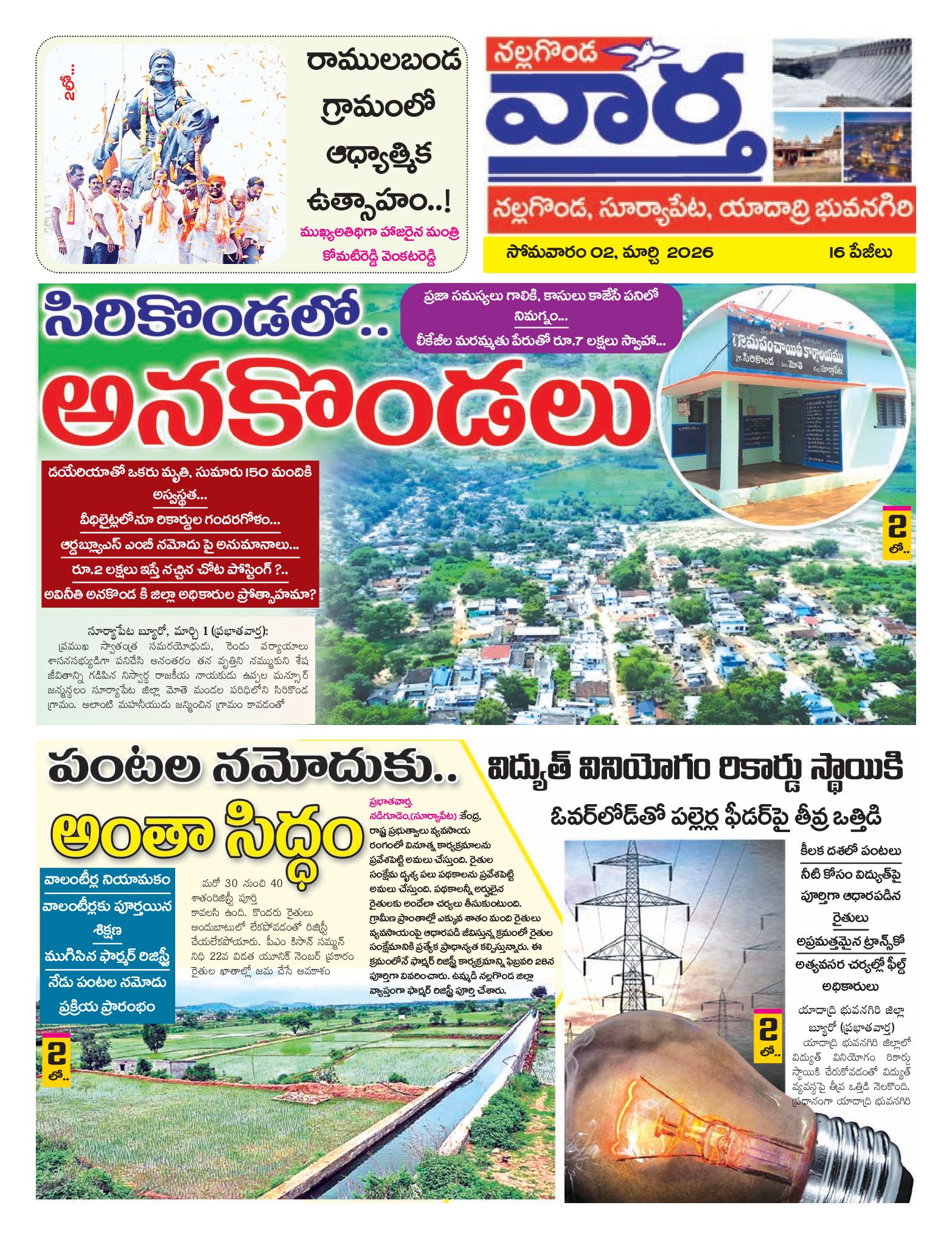 Nalgonda Tab - 02 Mar 2026