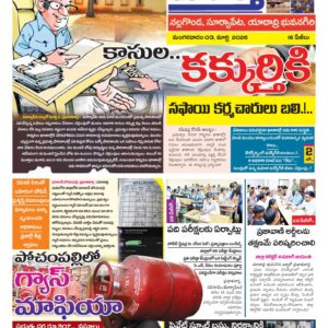 Nalgonda Tab - 03 Mar 2026
