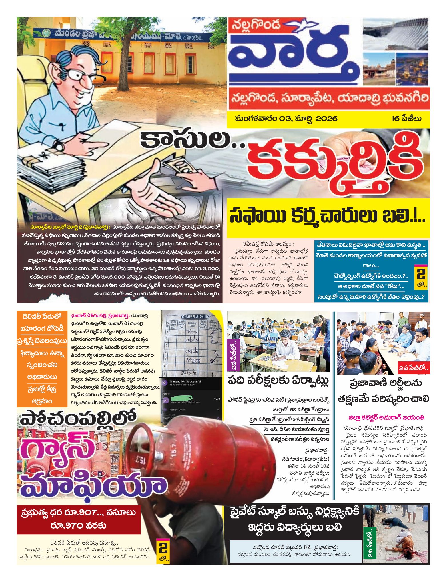 Nalgonda Tab - 03 Mar 2026
