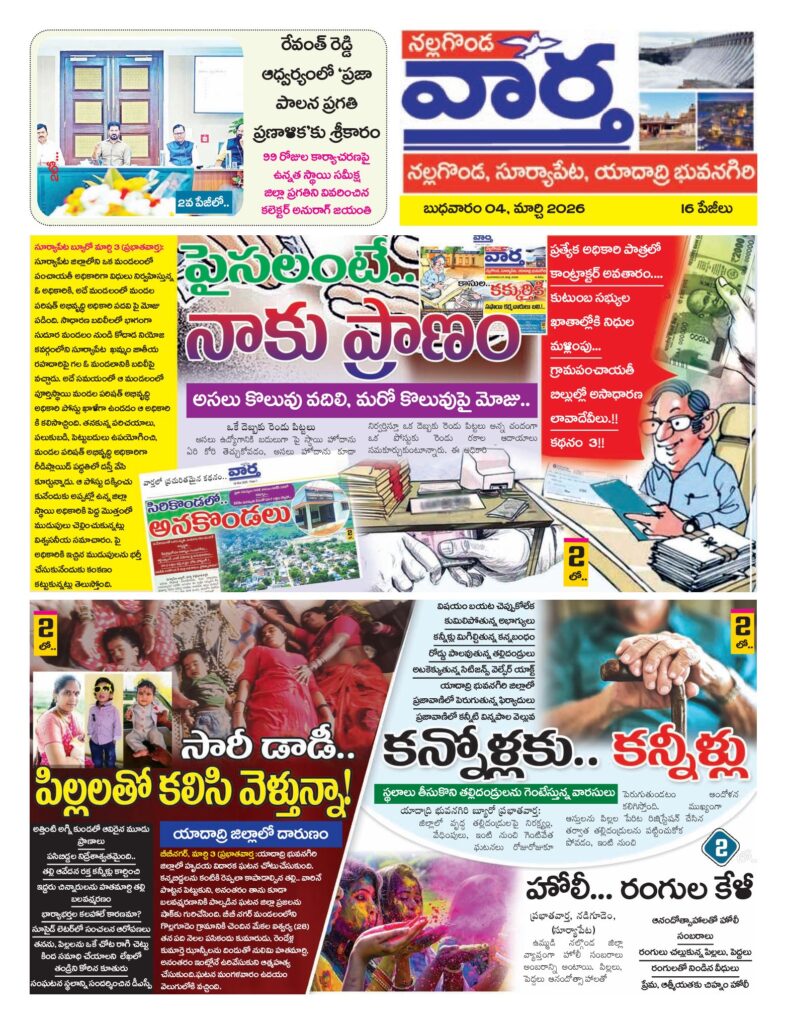 Nalgonda Tab - 04 Mar 2026