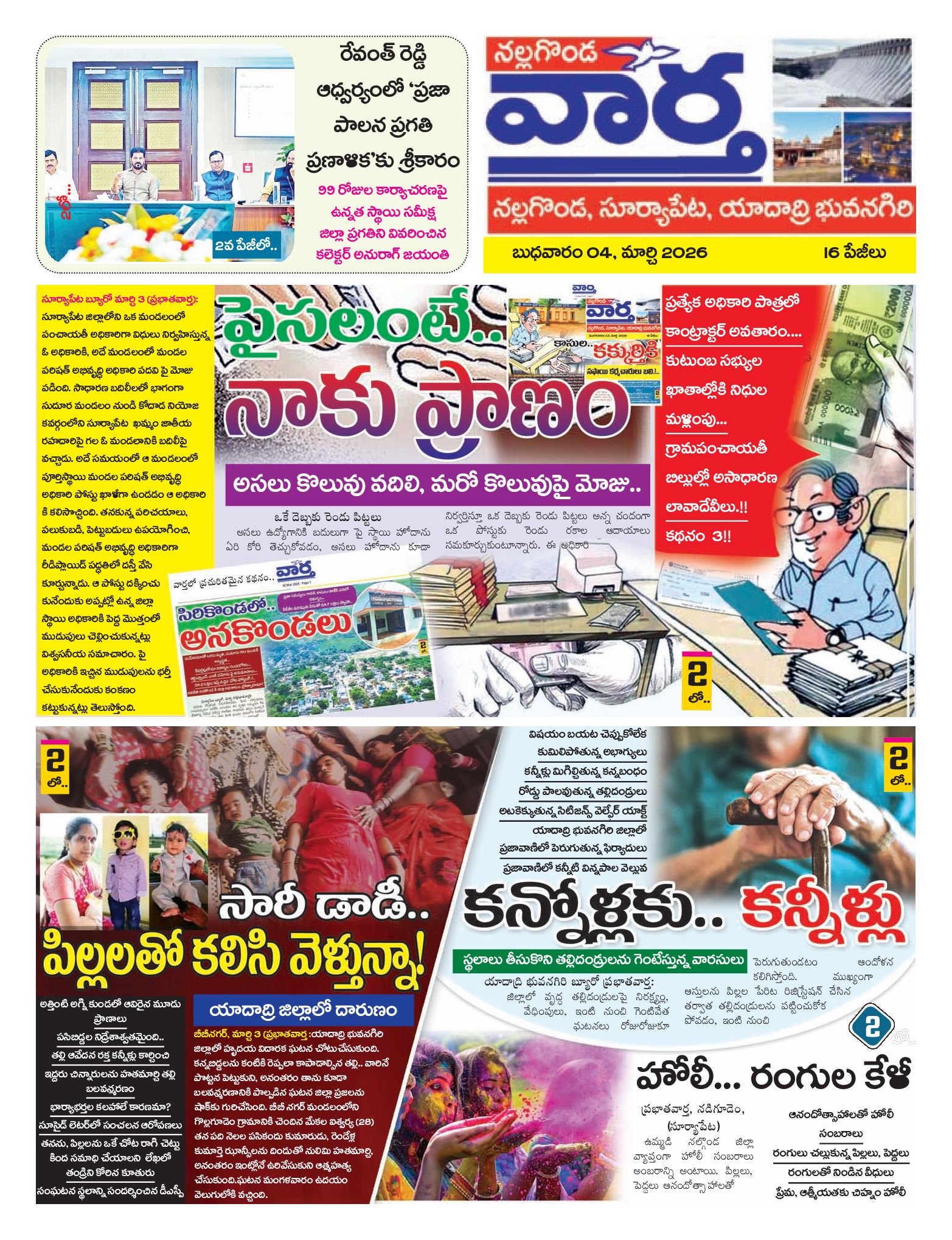 Nalgonda Tab - 04 Mar 2026