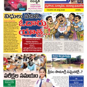 Nalgonda Tab - 05 Mar 2026