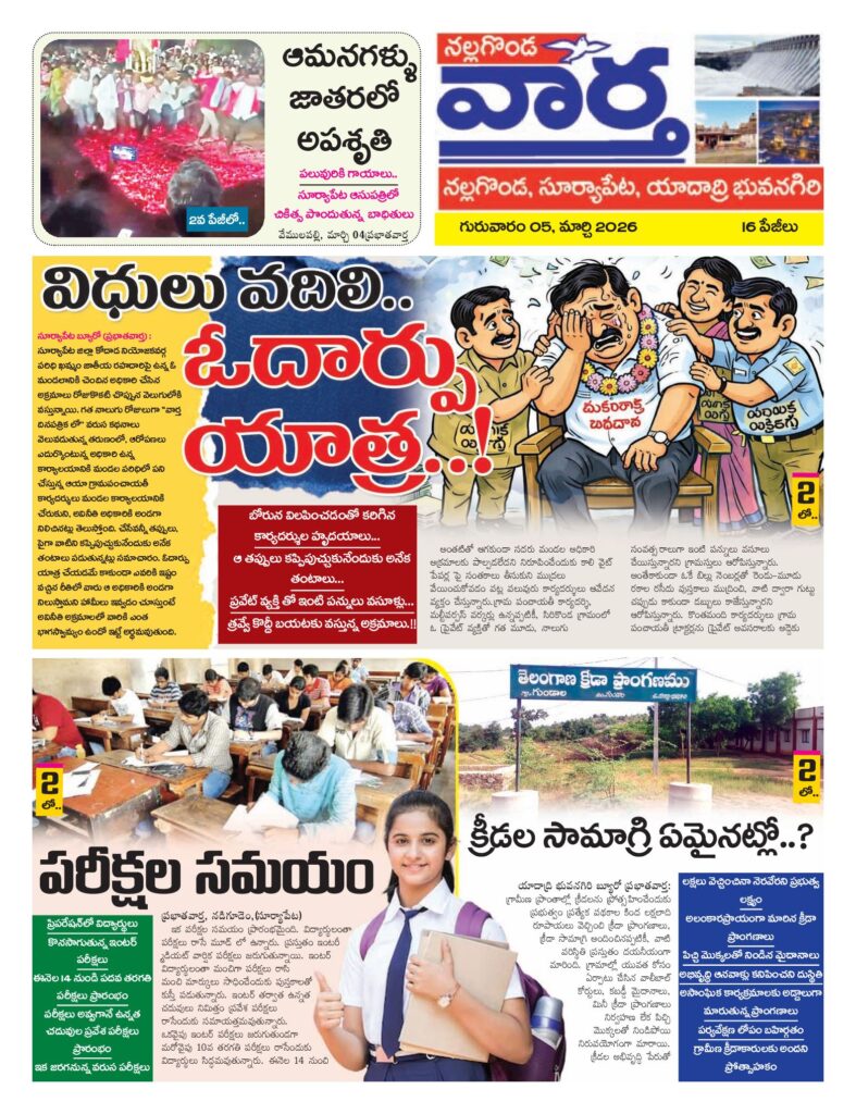Nalgonda Tab - 05 Mar 2026