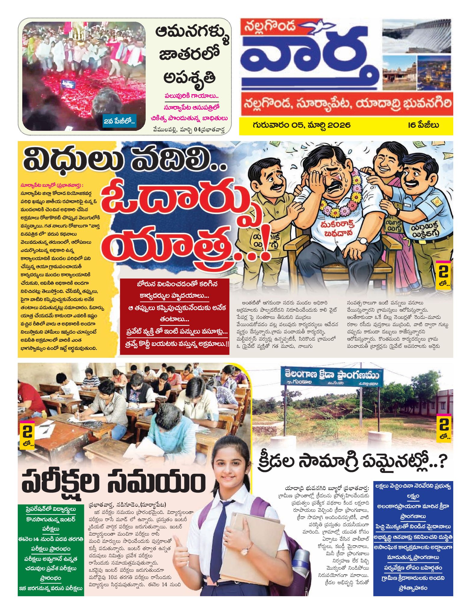 Nalgonda Tab - 05 Mar 2026