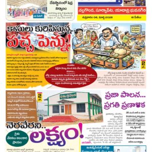 Nalgonda Tab - 06 Mar 2026