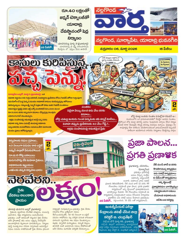 Nalgonda Tab - 06 Mar 2026