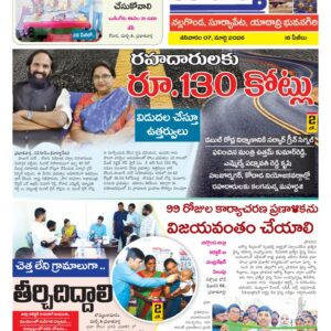 Nalgonda Tab - 07 Mar 2026
