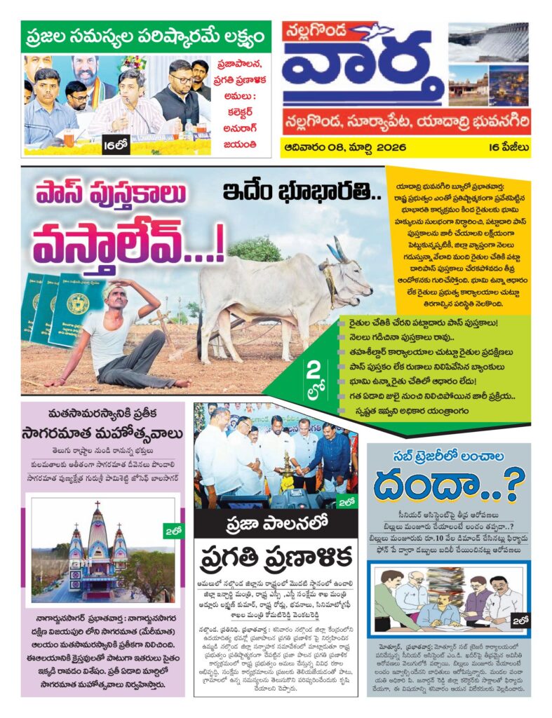 Nalgonda Tab - 08 Mar 2026