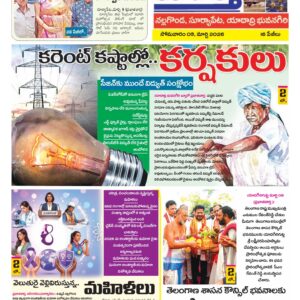Nalgonda Tab - 09 Mar 2026