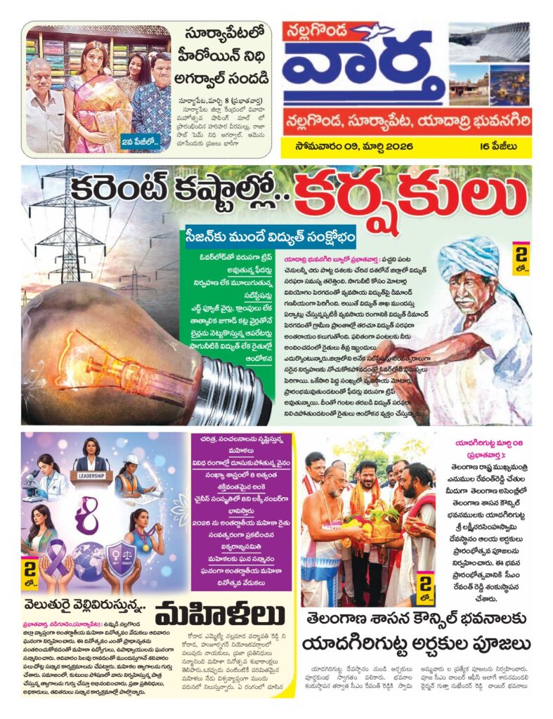 Nalgonda Tab - 09 Mar 2026