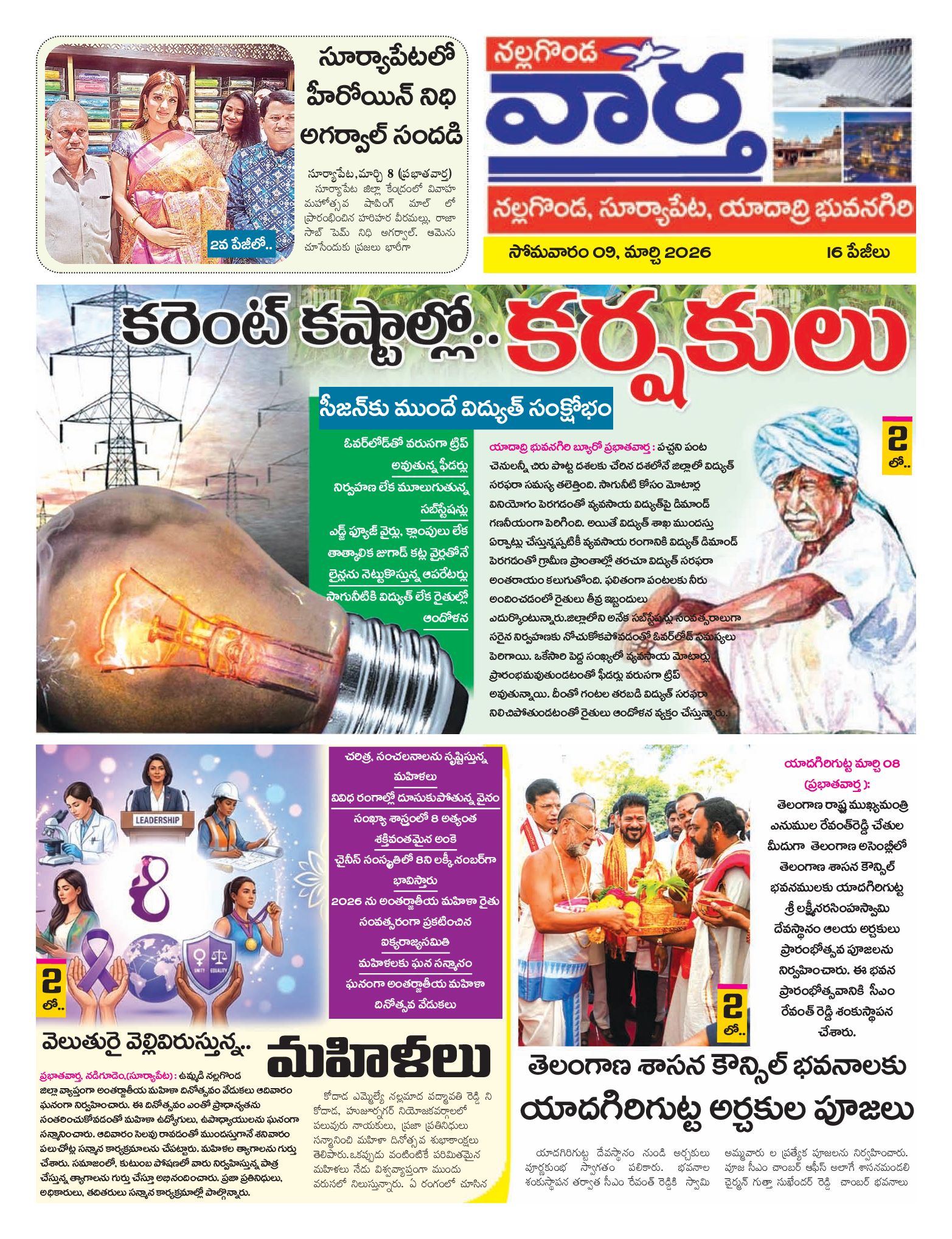 Nalgonda Tab - 09 Mar 2026