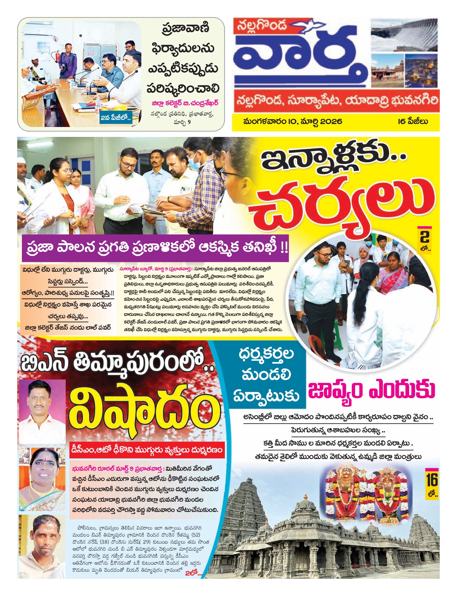 Nalgonda Tab - 10 Mar 2026