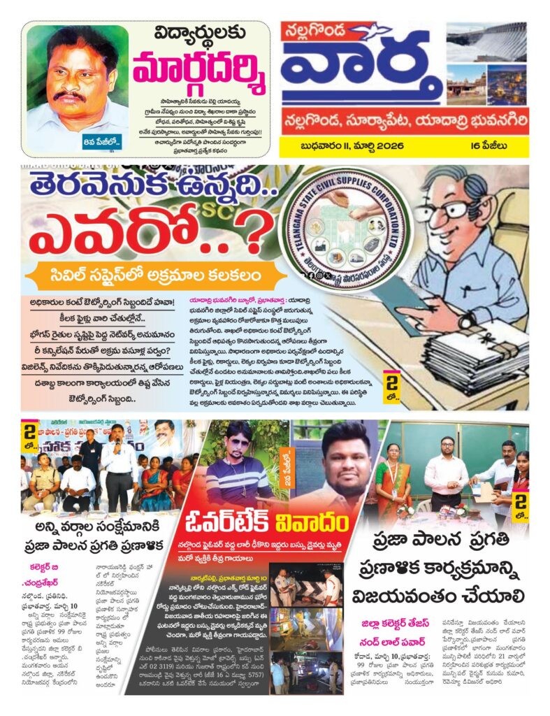 Nalgonda Tab - 11 Mar 2026