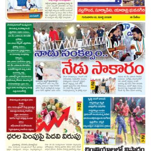 Nalgonda Tab - 12 Mar 2026