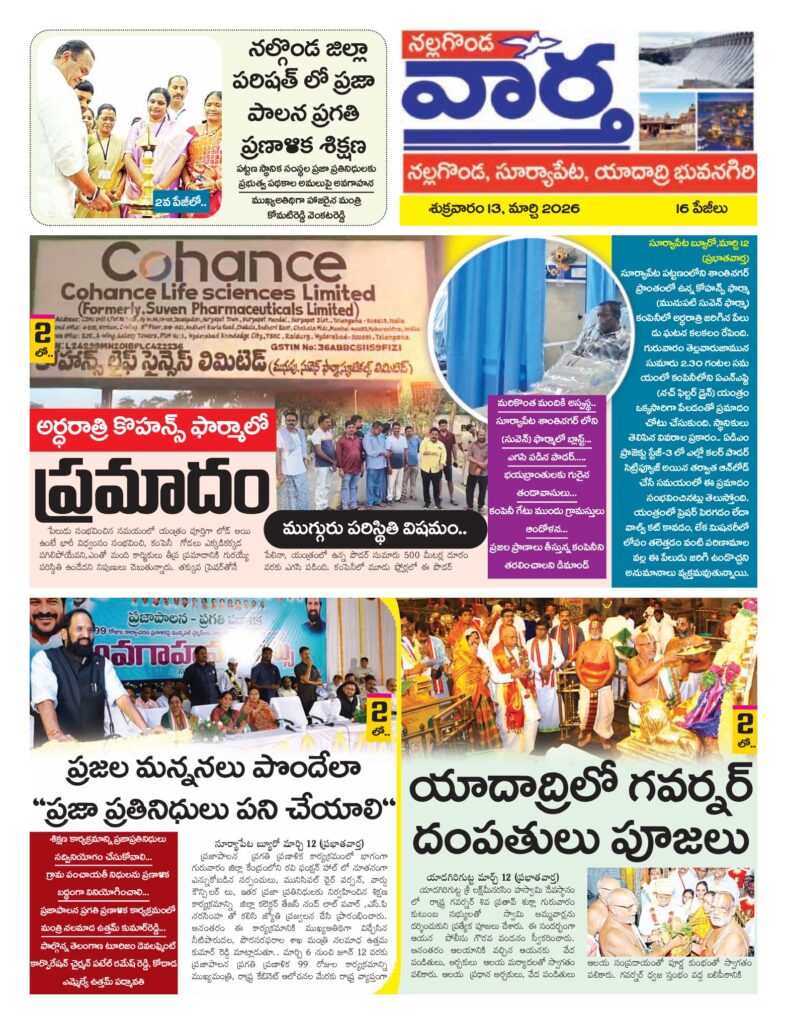 Nalgonda Tab - 13 Mar 2026
