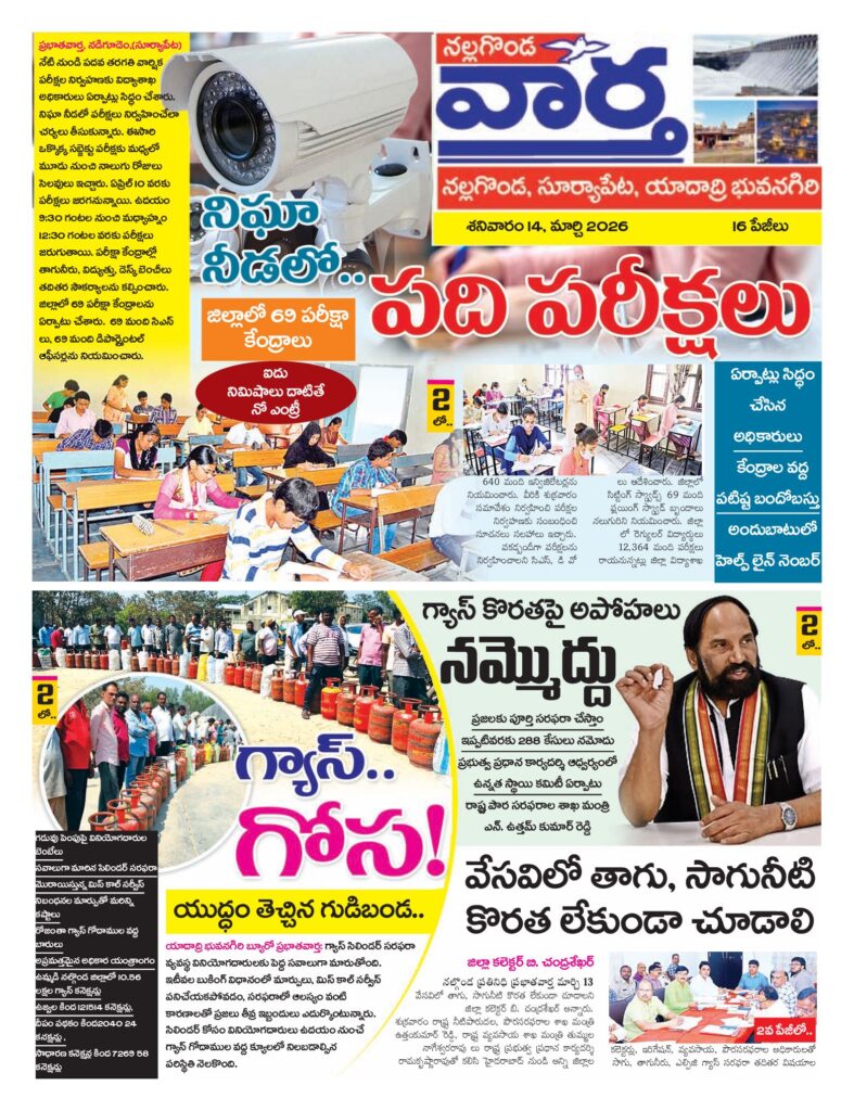 Nalgonda Tab - 14 Mar 2026