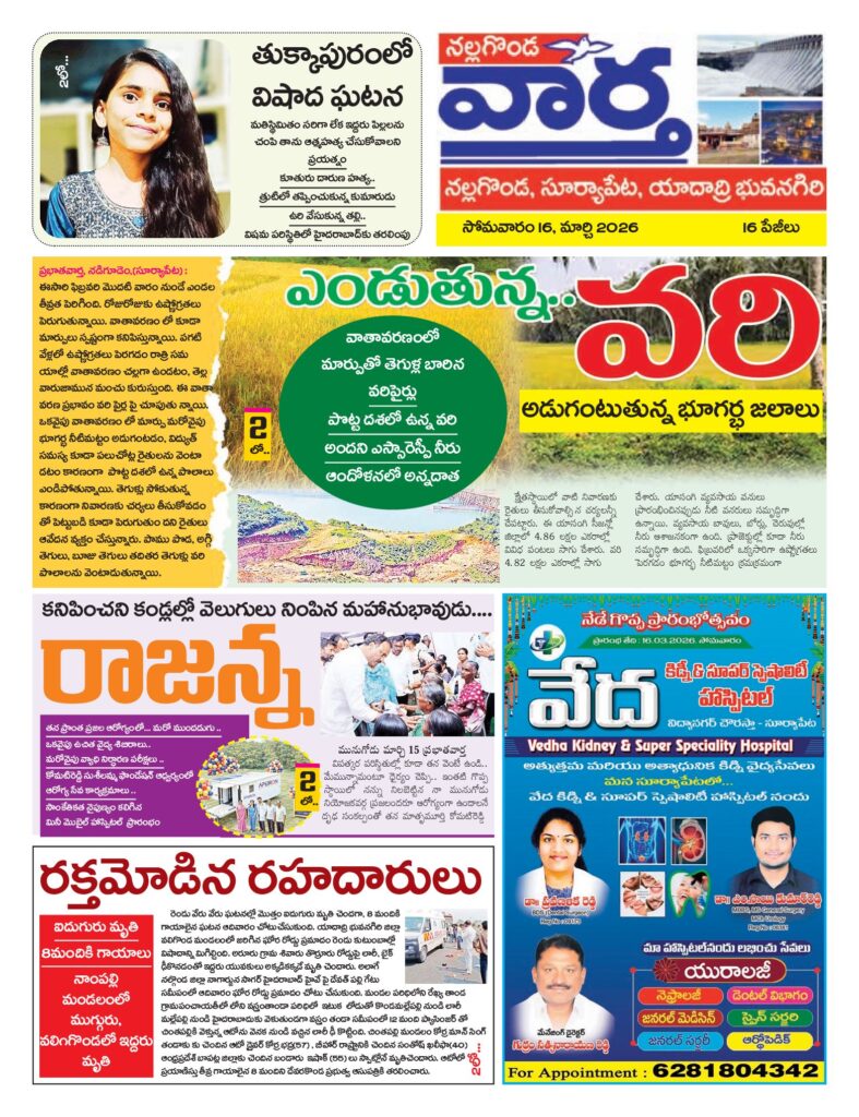 Nalgonda Tab - 16 Mar 2026