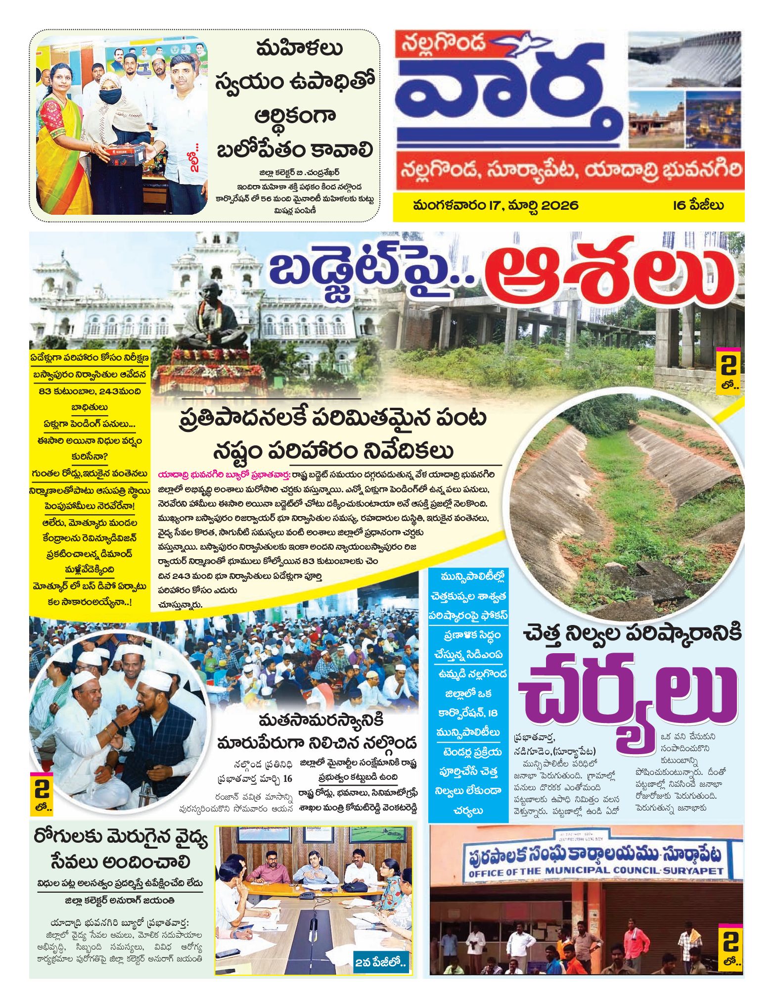Nalgonda Tab - 17 Mar 2026