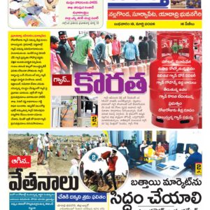 Nalgonda Tab - 18 Mar 2026