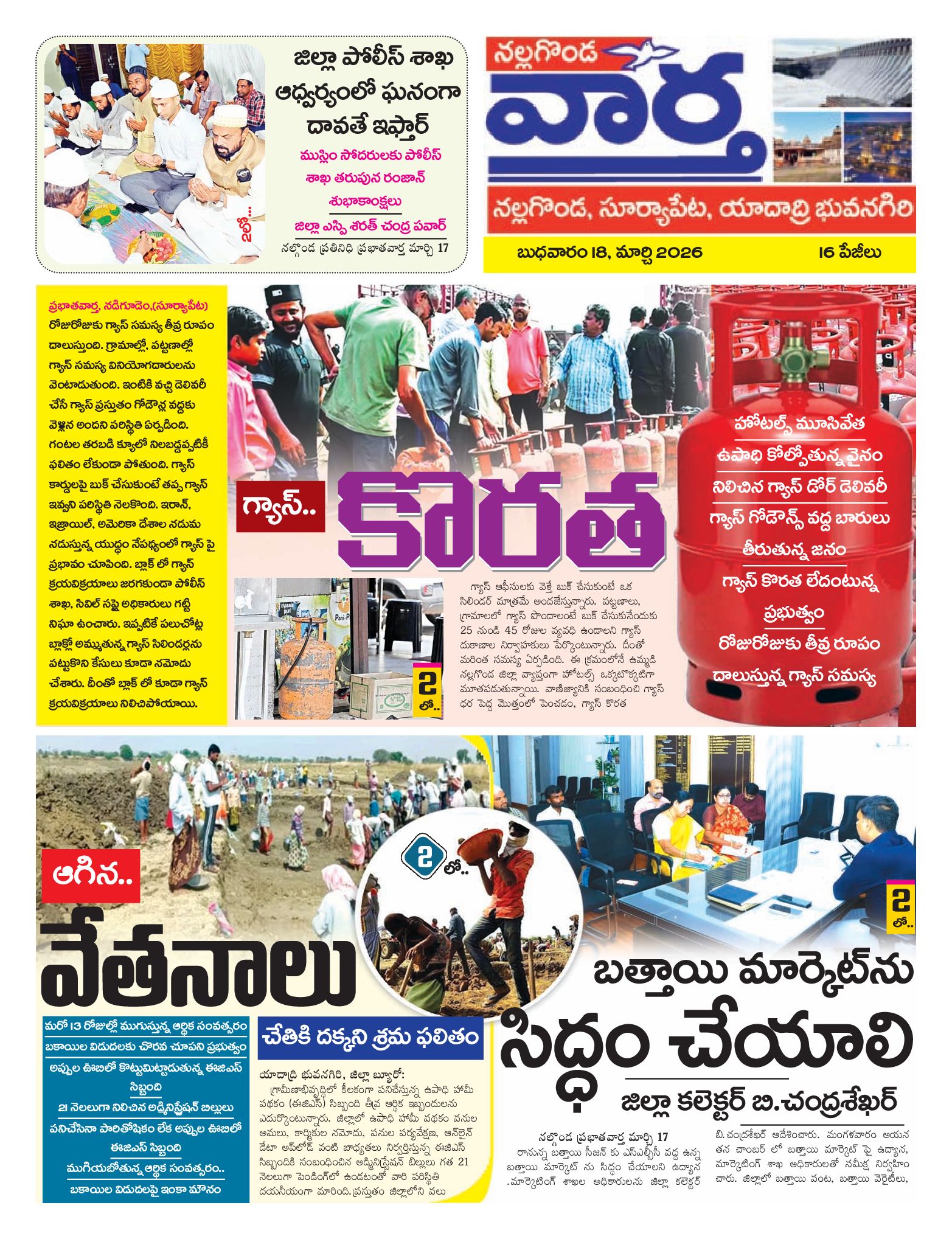 Nalgonda Tab - 18 Mar 2026