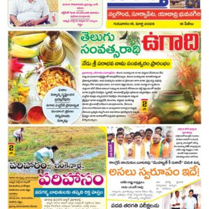Nalgonda Tab - 19 Mar 2026