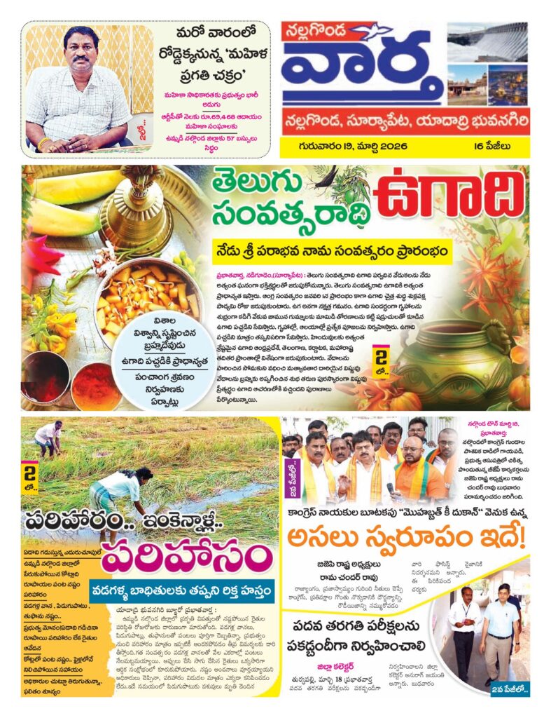 Nalgonda Tab - 19 Mar 2026