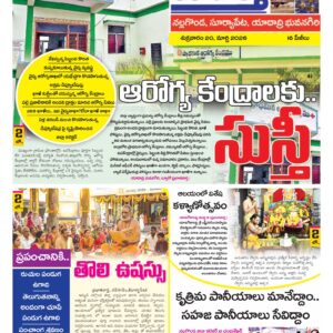 Nalgonda Tab - 20 Mar 2026