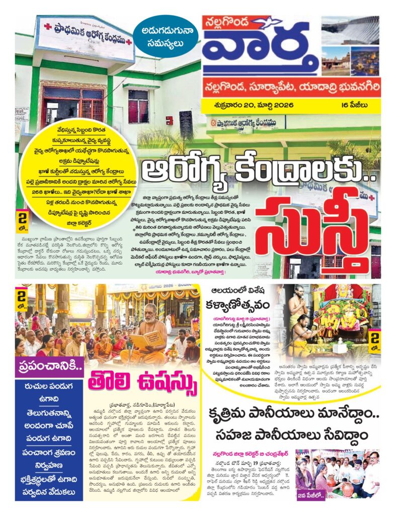 Nalgonda Tab - 20 Mar 2026