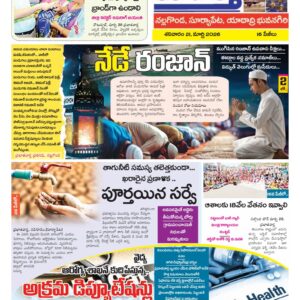 Nalgonda Tab - 21 Mar 2026