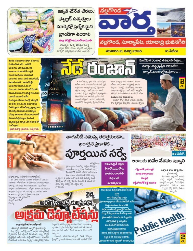 Nalgonda Tab - 21 Mar 2026