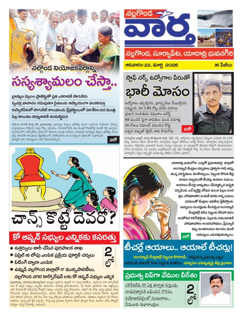 Nalgonda Tab - 22 Mar 2026
