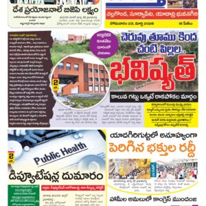Nalgonda Tab - 23 Mar 2026