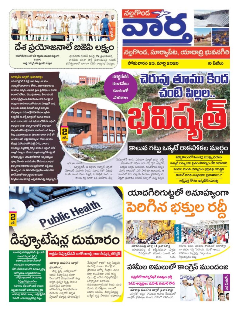 Nalgonda Tab - 23 Mar 2026