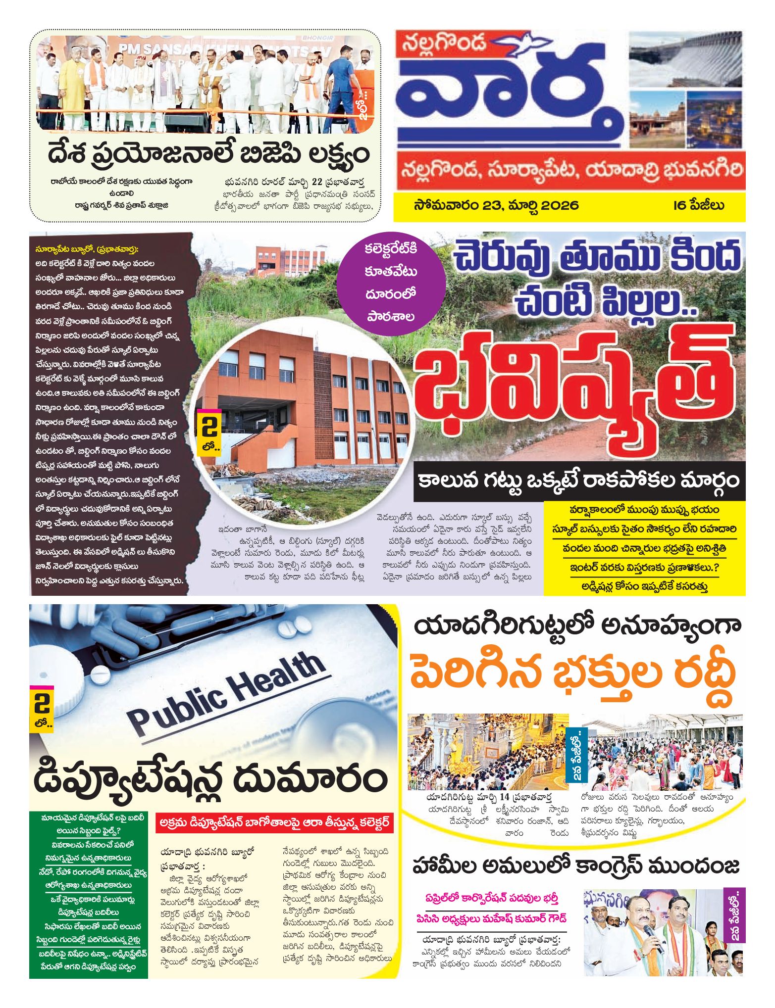 Nalgonda Tab - 23 Mar 2026